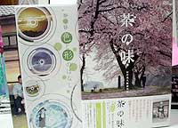 茶の味　グッとくるDVD BOX