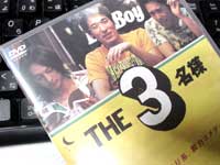 THE ３名様