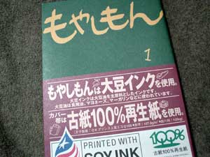 もやしもん